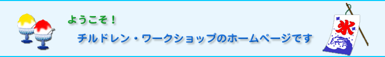 �悤�����I�`���h�����E���[�N�V���b�v�̃z�[���y�[�W�ł�